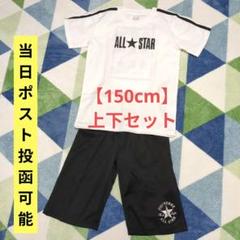 コンバース　半袖　上下セット　ホワイト　ブラック