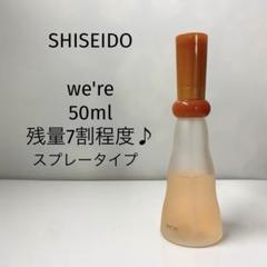 2025年最新】資生堂 ウィアの人気アイテム - メルカリ