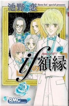 ときめきトゥナイト・ミッドナイト　文庫版全巻セット　ifの額縁　それから ときめきトゥナイト・ミッドナイト 全巻セット ifの額縁 文庫版