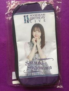 【新品】菅原咲月 個別スティックライトポーチ 11th バスラ 乃木坂46