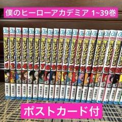 【最新巻含む!】僕のヒーローアカデミア 全巻　関連本7冊付き　映画特典 劇場版 僕のヒーローアカデミア 全7種類 セット 映画特典 0巻 R