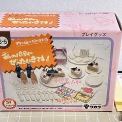2025年最新】タカラ 3年2組の人気アイテム - メルカリ