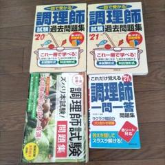 これだけ覚える調理師一問一答問題集 '23年版 これだけ覚える 調理師一問一答問題集 '23年版 (2023年版