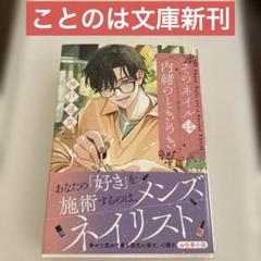 ことのは文庫新刊