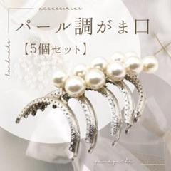 190D17 手芸 ハンドメイド がま口 8cm パール 白 口金 素材 レトロ