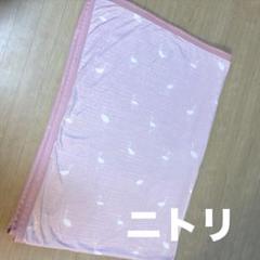 ニトリ　N cool こども用　ブランケット　タオルケット