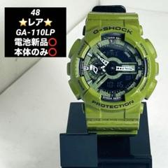 冬ギフト  48 メルカリ - 電池新品⭕️レアカラー 2025.5.25 GA-110LP G-SHOCK 時計