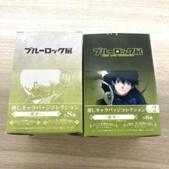 2025年最新】潔世一 缶バッジ ブルーロック展の人気アイテム