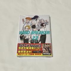 WIND BREAKER 全巻 ウィンブレ　1巻〜22巻　シュリンク付き　未開封 WIND BREAKER 全巻セット（1-22巻 最新刊） | 八文字屋OnlineStore