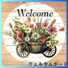 ウェルカムボード リース 玄関 ドア飾り 壁飾り お花 かご アンティーク 春