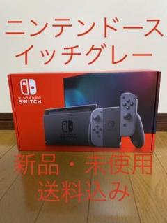 Switch ニンテンドースイッチ 本体グレー