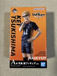 月島 蛍 フィギュア ハイキュー!!