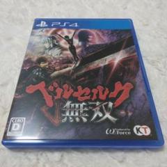 ベルセルク無双　ps4ソフト