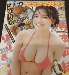 ヤングマガジン　寺本莉緒　20のサムネイル