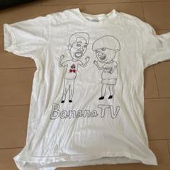バナナマン バナナTV Tシャツ　◎送料無料＆匿名発送◎ バナナTV Tシャツ （Banana TV） | オムテモワン