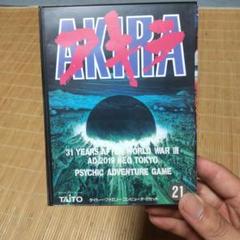 AKIRA ファミコン　カセット　箱　説明書　ハガキあり　動作未確認
