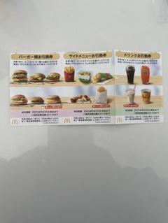 マクドナルド株主優待券 - メルカリ