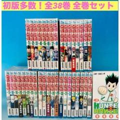 【全巻初版】HUNTER×HUNTER 漫画　非　全巻　1-10 HUNTER×HUNTER 1巻〜37巻 非全巻 セット A-727 62 - メルカリ