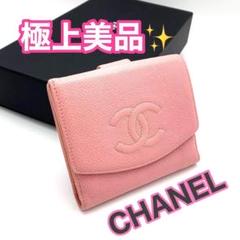極上美品❣️ シャネル コンパクト キャビアスキン ピンク 二つ折り財布 J54