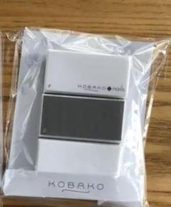 (新品)KOBAKO ネイルケア3点セット