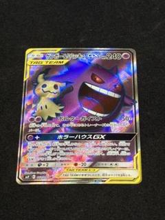 2025年最新】ポケモンカード ゲンガー&ミミッキュgxの人気