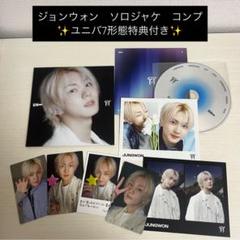 ジョンウォン【宵】ソロジャケ　コンプ　セット　ユニバ特典付①