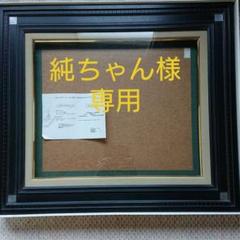 油絵 額縁 黒(週末特別価格)