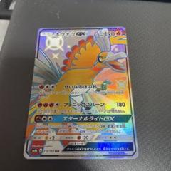 ポケモンカード ホウオウGX 色違い 210/150 SSR ポケカ - メルカリ