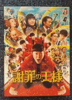 謝罪の王様【Blu-ray＋DVD】