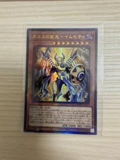 ホルスの栄光イムセティ シークレット 3枚 - メルカリ
