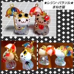 専用 まねき猫 レジン猫チャーム 白猫 三毛猫 ミニチュアパン レジン道 m40754957135_1.jpg?1754102576
