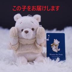 プーさん ぬいぐるみキーホルダー・キーチェーン White Pooh ディズニー