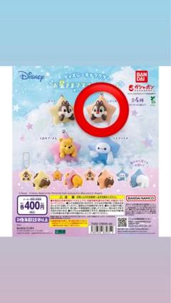 ディズニー デール お星さまマスコット ストラップ