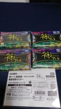 【出品還元キャンペーン中のみ】デュエルマスターズ 神アート 4種セット 出品還元キャンペーン中のみ】デュエルマスターズ 神アート 4種