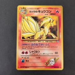 ポケカ 旧裏 カツラのウィンディ キュウコン Yahoo!オークション - ポケモン カード ゲーム 旧裏 カツラの