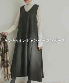 ★美品◆アーバンリサーチ◆テントラインジャンパーワンピース