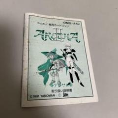 説明書　アレサⅡ