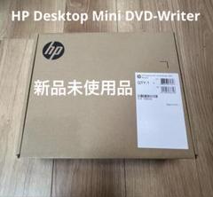 【新品未使用品】HP Desktop Mini DVD-Writer