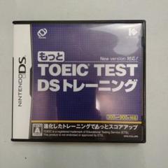 もっと TOEIC (R) TEST DSトレーニング　トーイック　ゲーム