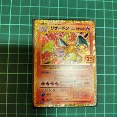 リザードン 25th プロモポケモンカード - メルカリ
