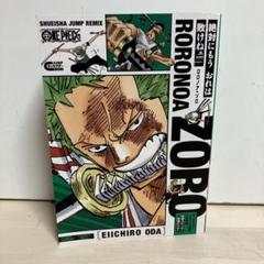 【付録完備】ONE PIECE ロロノア・ゾロ