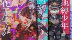 自縛少年花子くん1〜3巻セット＋20巻別表紙バージョン【おまけ付き】