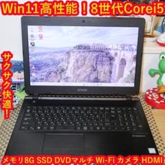 Win11公式対応8世代Corei5/SSD/メ8G/DVDマルチ/無線/カメラ