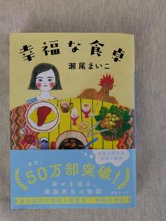Amazon.co.jp: 幸福な食卓 (デザートコミックス) : くりた 陸