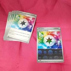 ポケモンカード・プリズムエネルギー・計5枚セット