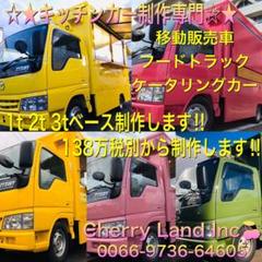 マツダ タイタンダッシュ 移動販売車 キッチンカー ケータリングカー