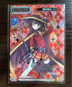 Reバース】このすば爆焔 PP SP NBP 激高確 めぐみん サイン Reバース】このすば爆焔 PP SP NBP 激高確 めぐみん サイン