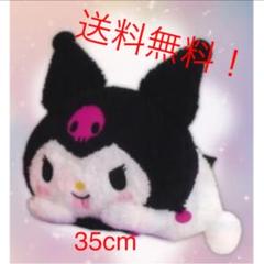 大きい35cm!未使用☆サンリオ☆マイメロ☆クロミ☆クロミちゃん☆ぬいぐるみ