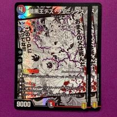 暗黒王デス・フェニックス 2枚