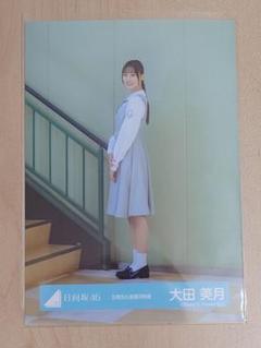 大田美月 日向坂46 おもてなし会 五期生お披露目制服 直筆サイン